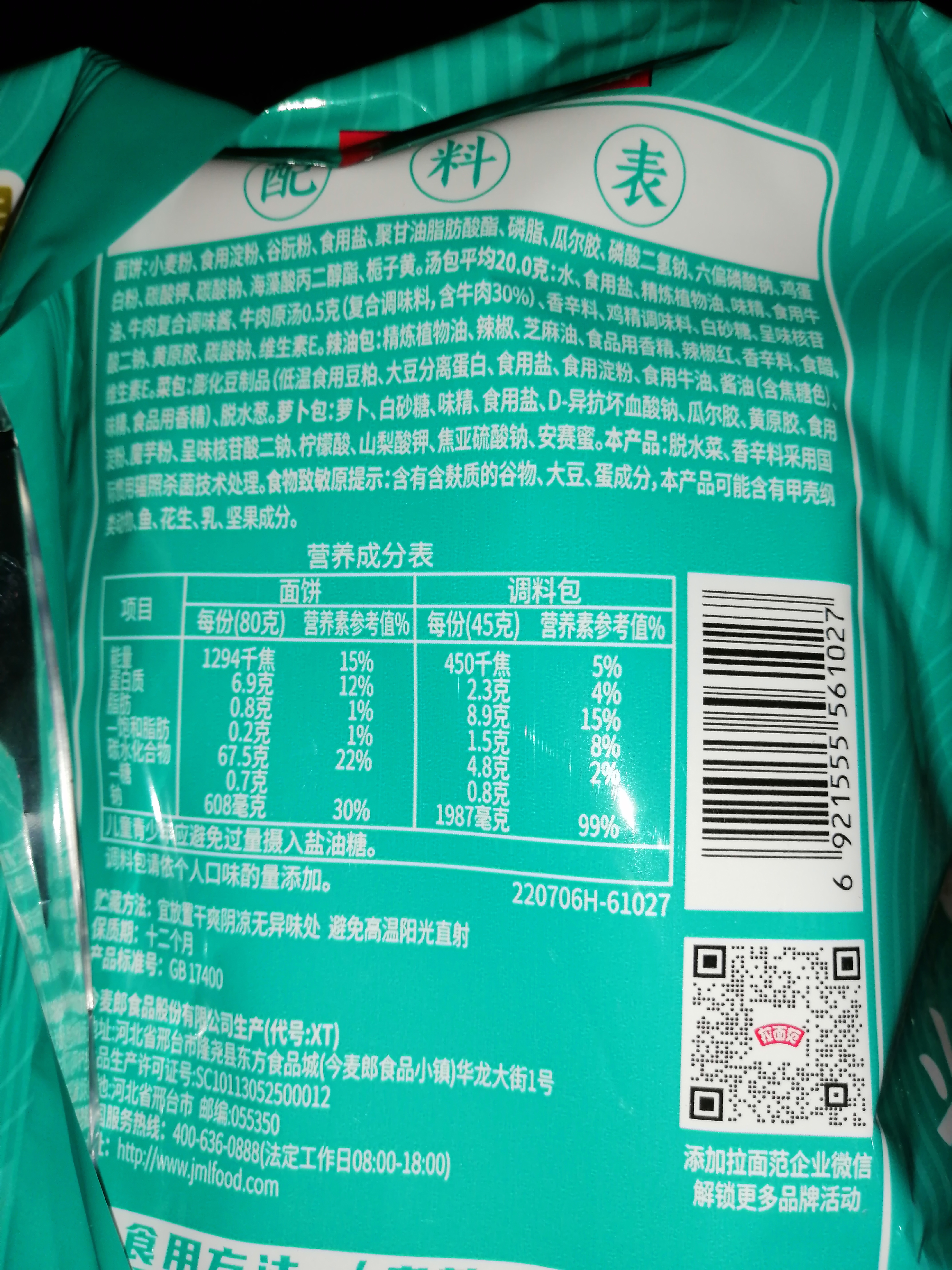 拉面范今麦郎非油炸方便面泡面兰州拉面速食鲜香原汤牛肉味五连包 实拍图