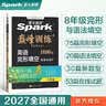 2027新星火英语巅峰训练完形填空八年级英语初中专项练习初二英语听说读写提升全国通用刷题专项突破训练备考学习教辅资料 开学季 实拍图