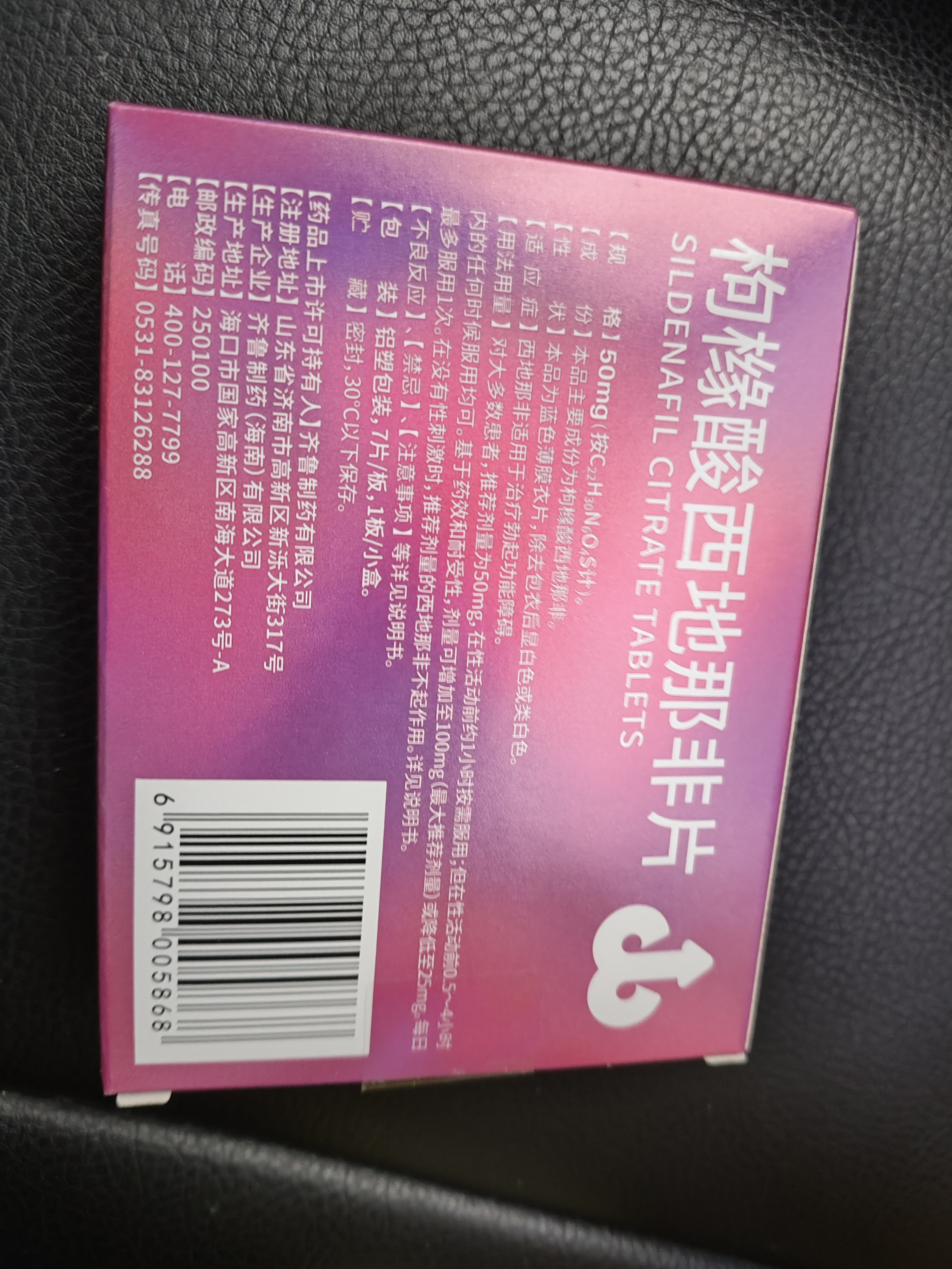 神度 枸橼酸西地那非片 50mg*7片*2盒装 实拍图