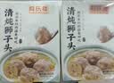 同庆楼清炖狮子头600g 肉丸子 中华老字号 加热即食 半成品 预制菜 实拍图