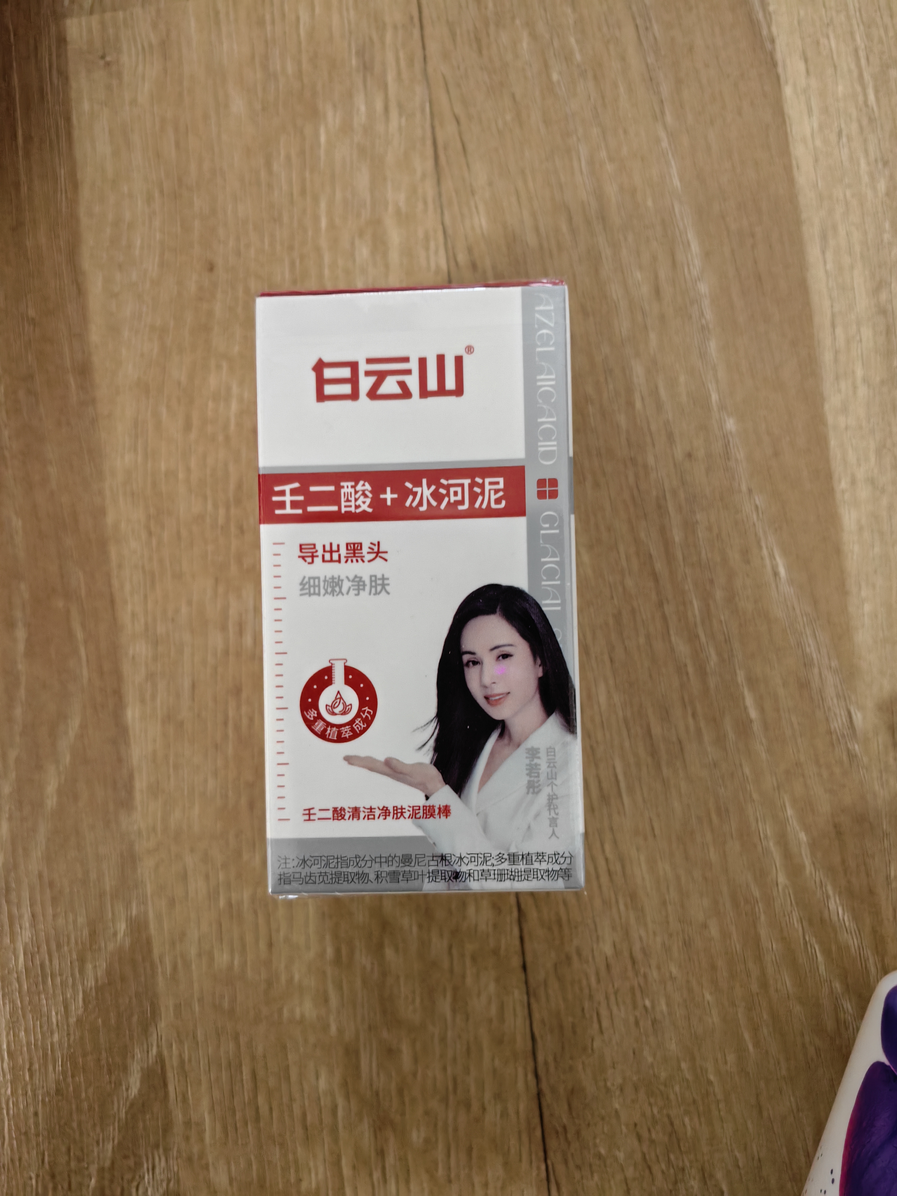 白云山清洁面膜壬二酸泥膜棒去黑头粉刺祛痘去角质收缩毛孔控油40g/支 实拍图