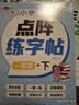 一年级小学语文点阵练字帖全2册新人教版小学语文一年级同步生字练字帖上下册一类字点阵控笔规范书写提升控笔能力带视频讲解老师推荐开学必备 实拍图