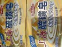 上海香皂硫磺皂肥皂沐浴洗头洗脸洗发控油沐浴露男130g*4 实拍图