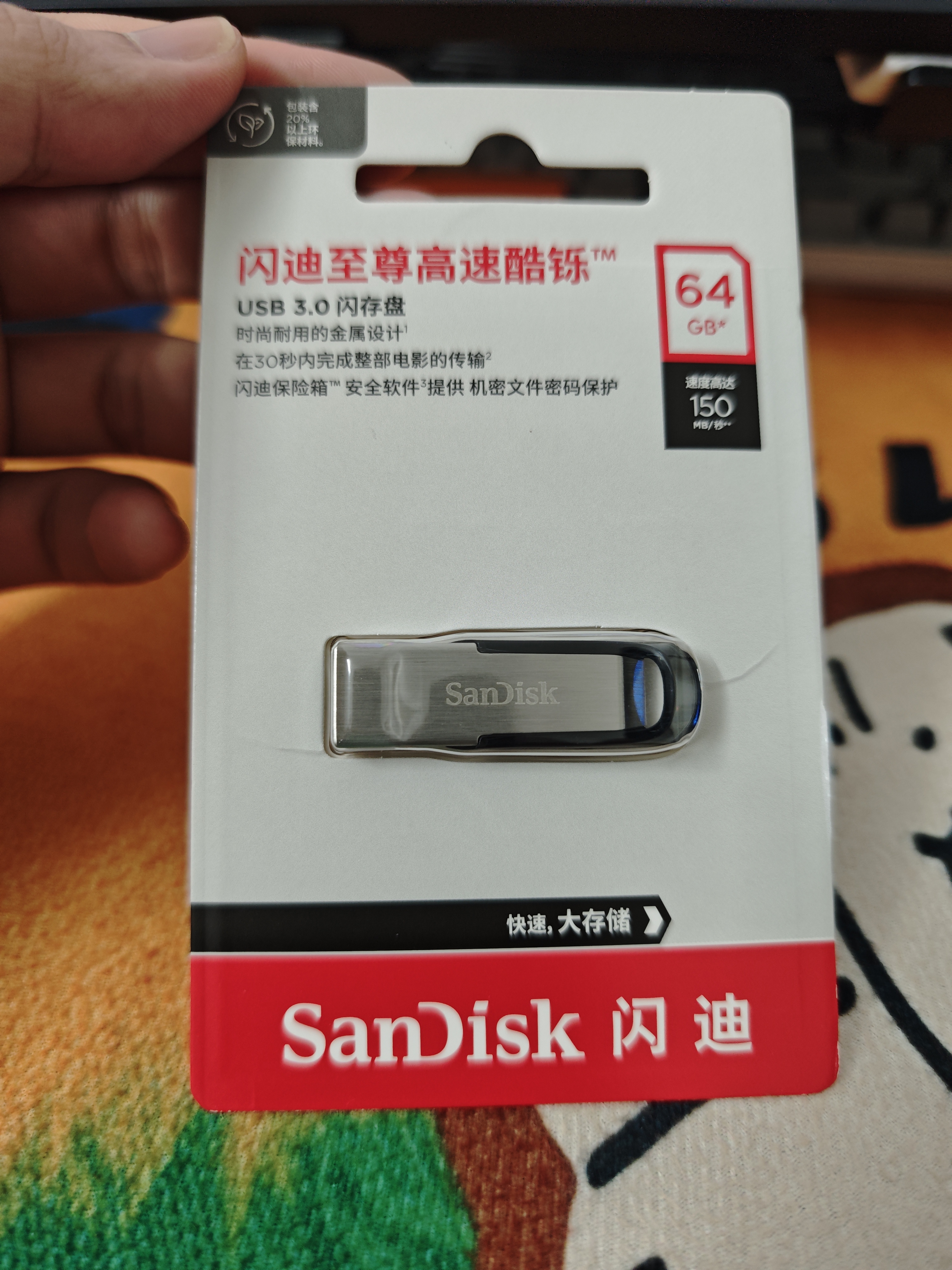 Sandisk闪迪64GB U盘 CZ73 安全加密 数据恢复 学习电脑办公投标 小巧便携 车载 大容量金属优盘 实拍图