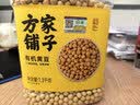 方家铺子中华老字号  有机黄豆2.6斤/罐[可打豆浆 东北大豆五谷杂粮粗粮] 实拍图