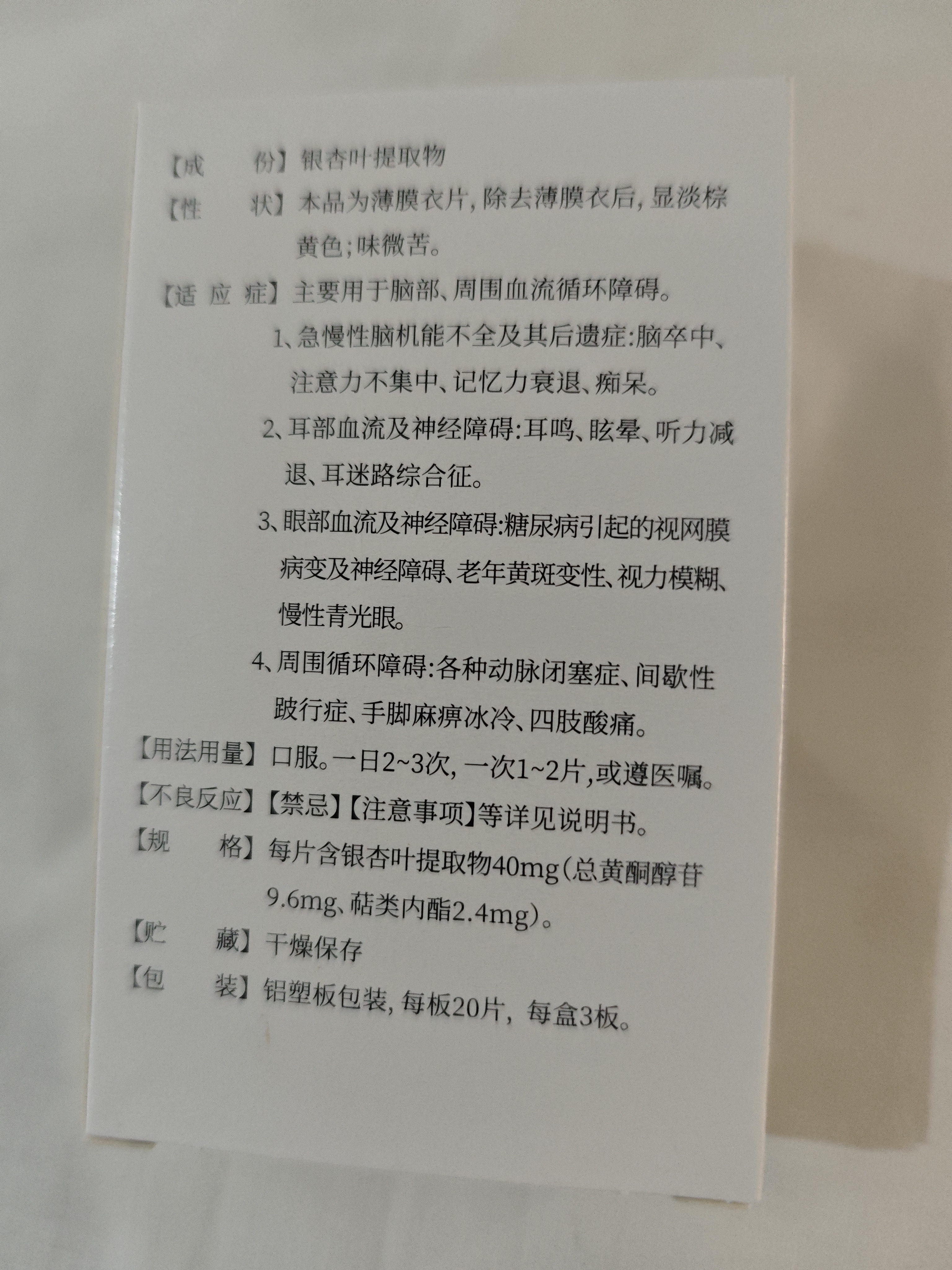 【原研进口】金纳多 银杏叶提取物片 40mg*60片/盒 6盒装 实拍图