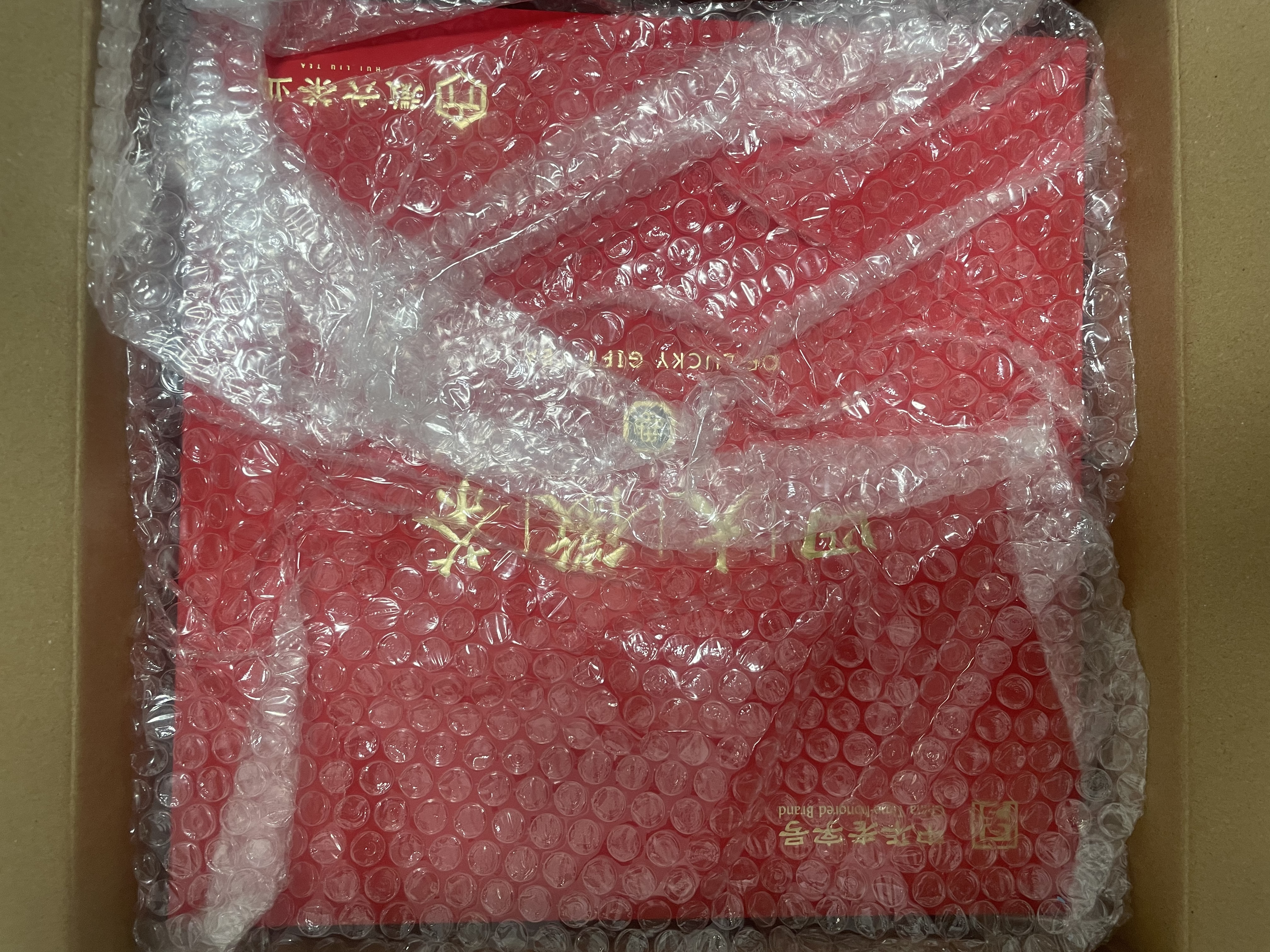 徽六绿茶六安瓜片太平猴魁黄山毛峰祁门红茶礼盒200g 送长辈领导礼品 实拍图
