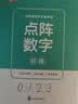 书行点阵数字0-9练字帖控笔训练一年级幼儿园学前描红练习纸数字描红适合儿童练习开学必备 实拍图