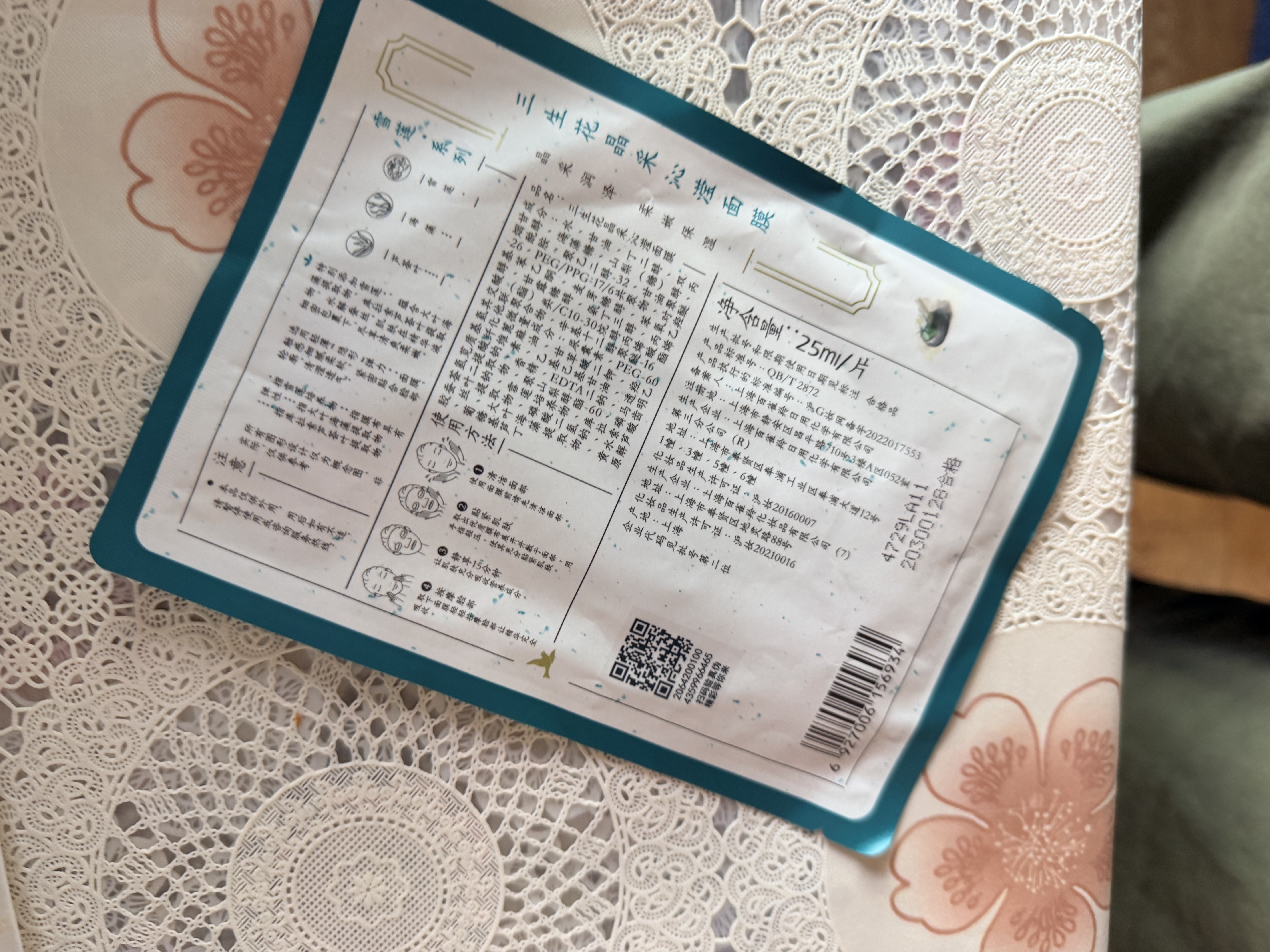 三生花百雀羚三生花补水保湿面膜*1片生日礼物 实拍图
