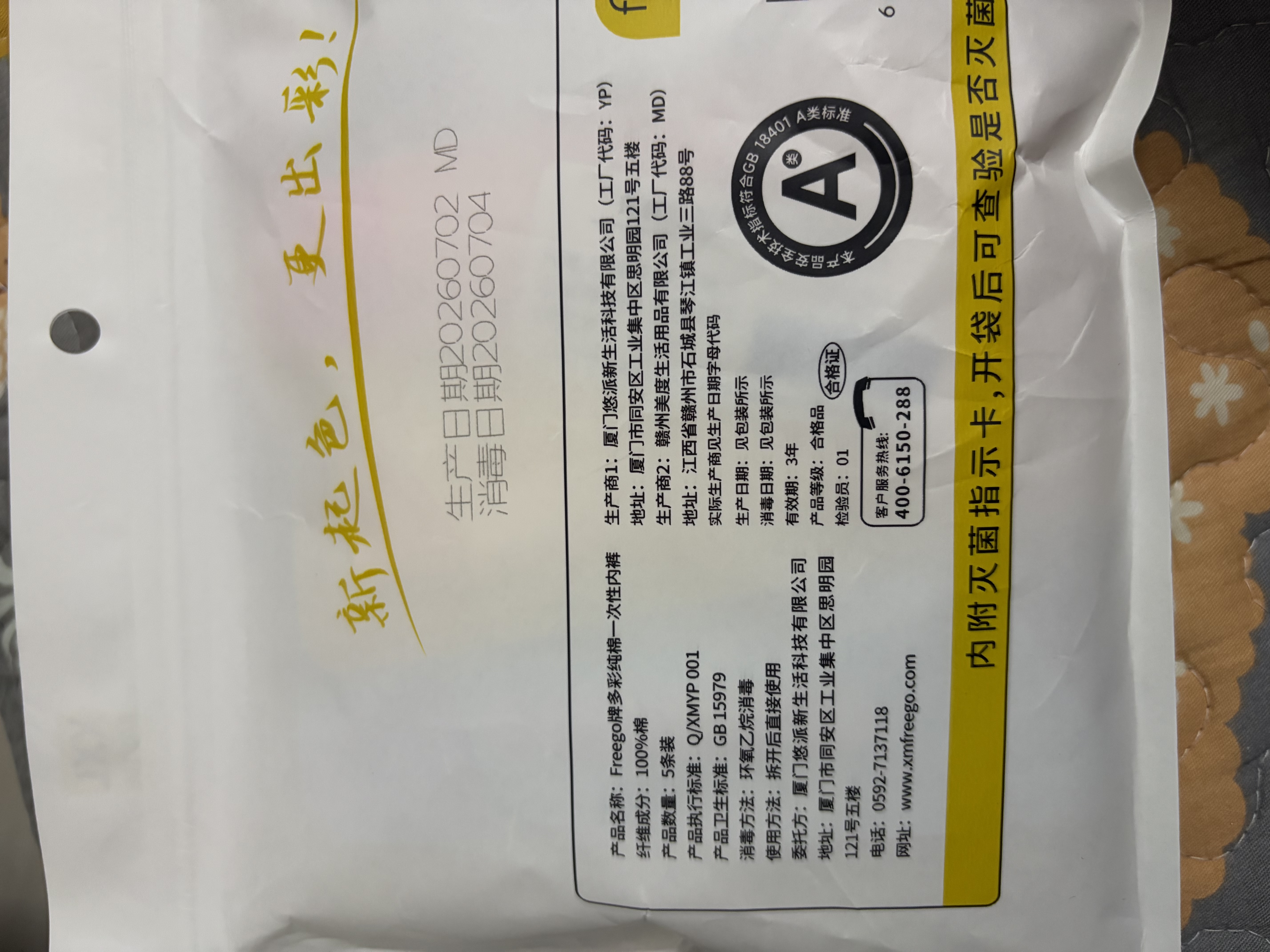 Freego纯棉彩色一次性内裤女士灭菌免洗无菌日抛旅行产妇生理期2XL码5条 实拍图