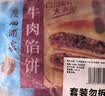 广州酒家纯牛肉馅饼300g*2袋6个手抓饼下午茶馅饼生鲜中秋送礼儿童早餐 实拍图