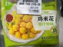 圣农鸡米花原味 250g*3 劲爆鸡米花 裹粉炸鸡半成品 休闲小食空气炸锅 实拍图