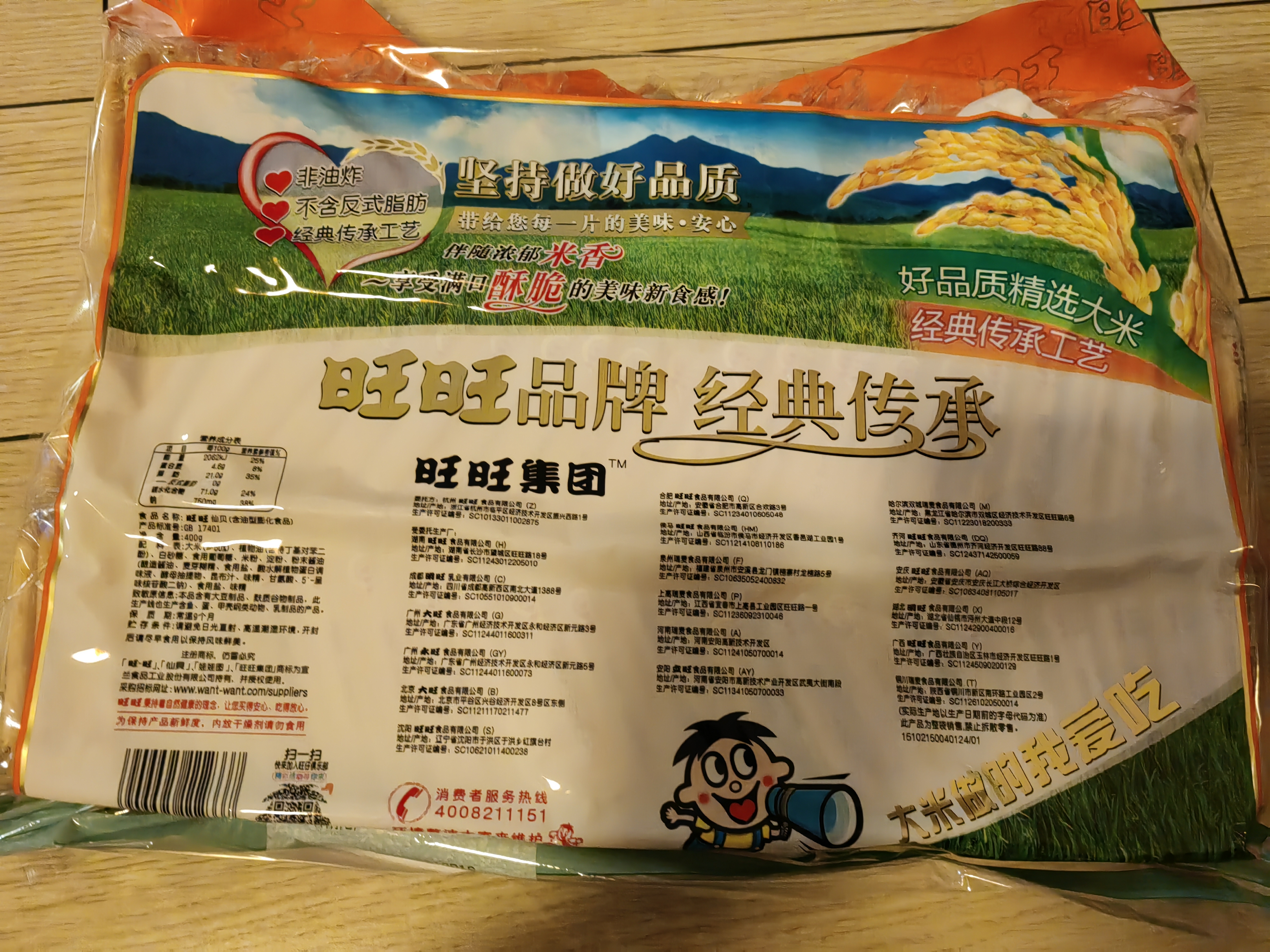 旺旺 仙贝 原味 400g 家庭装 休闲膨化食品饼干糕点小零食 实拍图