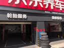 佳通轮胎(Giti)轮胎195/65R15 91V E1 适配 科沃兹/英朗/卡罗拉/朗逸 实拍图