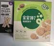 宝宝馋了婴幼儿核桃饼干无添加食盐儿童饼干1-2岁宝宝零食尝鲜装20g 实拍图