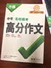2027新版万唯中考名校模考高分作文语文人教版初中作文素材初一二三写作模板七八九年级优秀范文精选 晒单实拍图