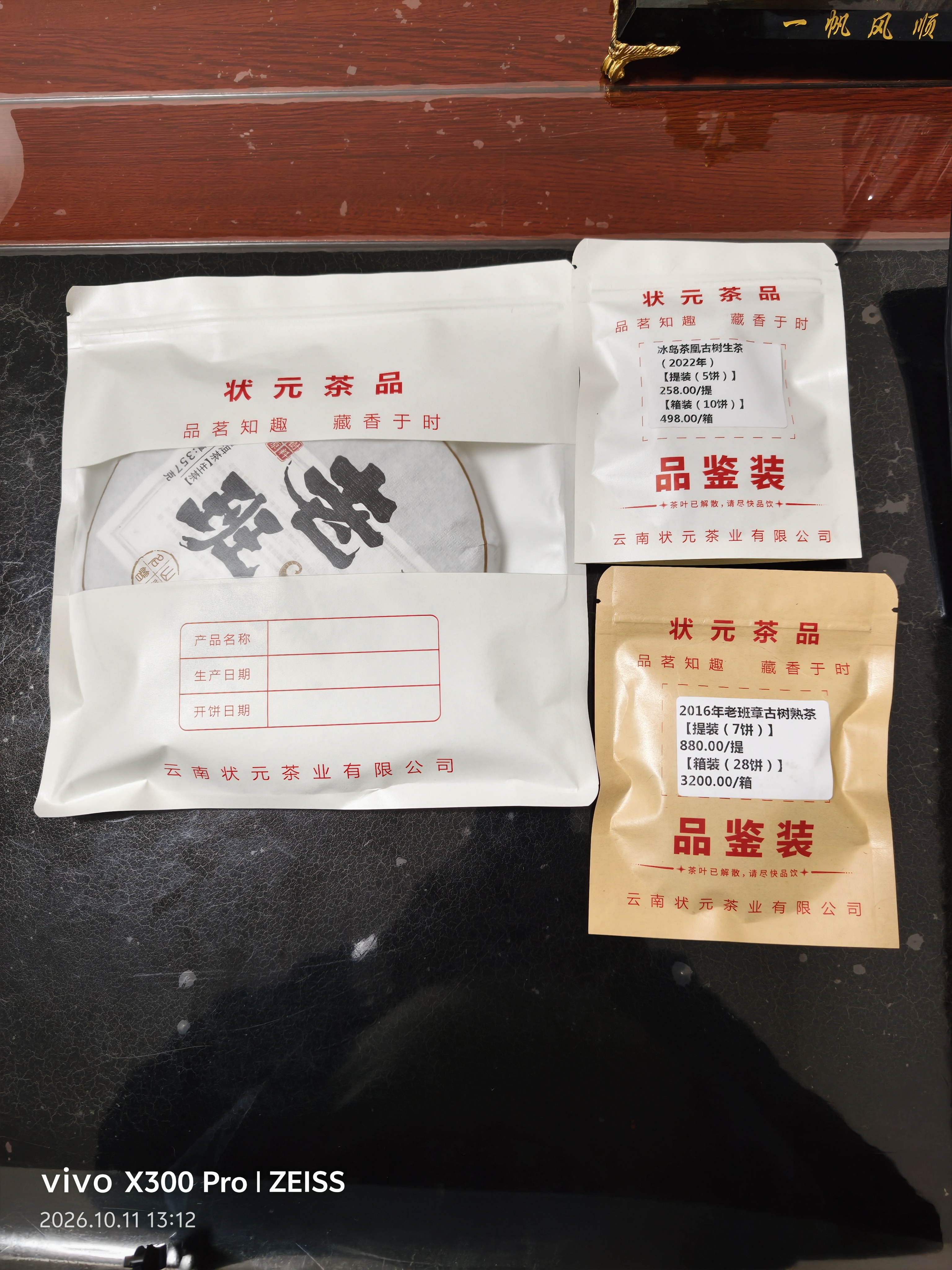 顶茶师普洱生茶老班章生茶357g生普茶饼正宗云南茶叶送礼自饮口粮古树茶 实拍图