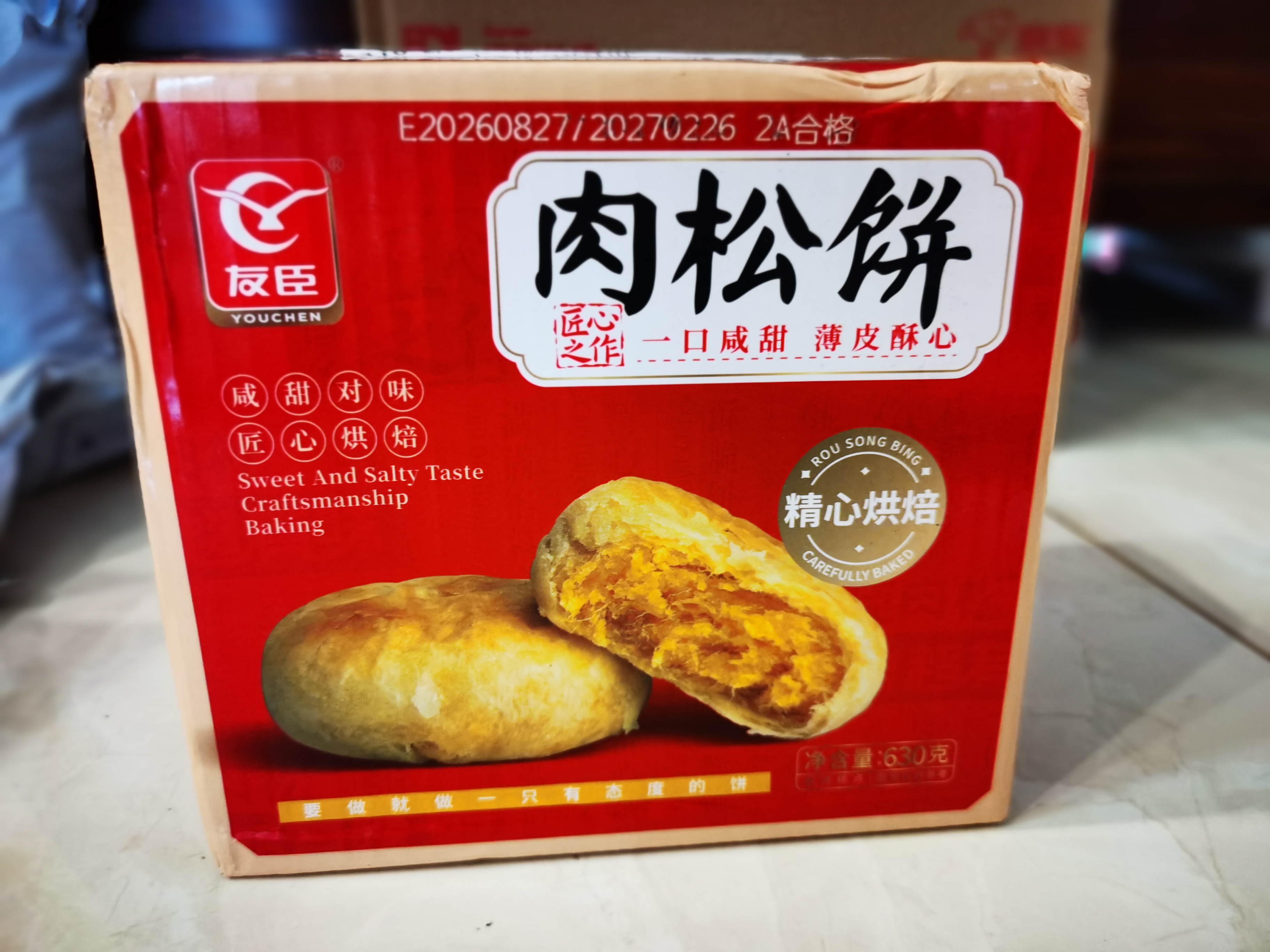 友臣肉松饼1.26斤630g 茶歇早餐代餐 休闲零食面包 中式糕点 热门商品 实拍图
