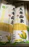 云山半 低脂肪玉米挂面250g*8袋 杂粮粗粮挂面主食代餐细面条黄面 实拍图