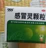 999三九感冒灵颗粒10g*9袋4盒装感冒药解热镇痛用于感冒引起的头痛发热鼻塞流涕咽痛症状,多产地随机发货 实拍图