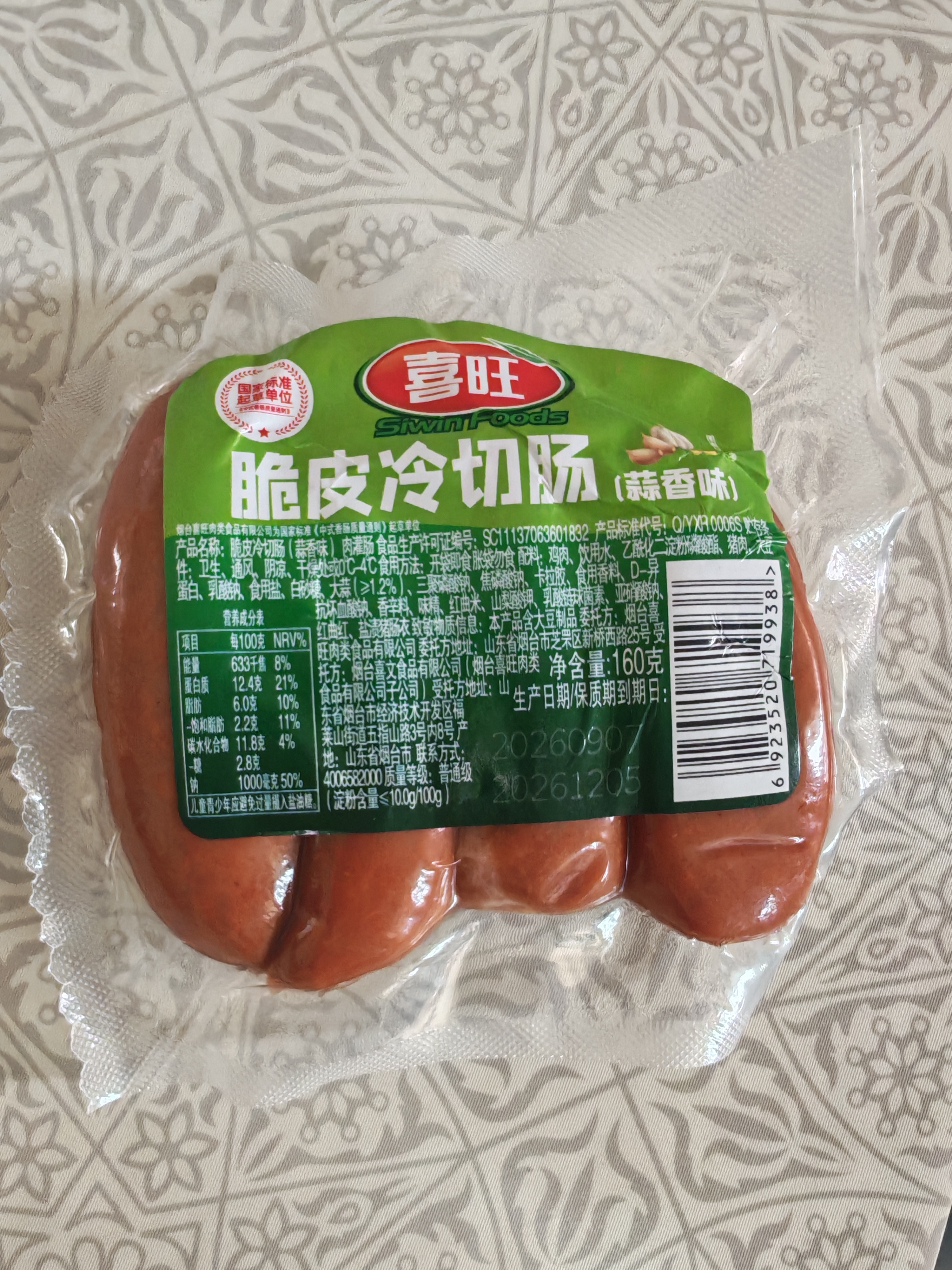 喜旺蒜香脆皮冷切肠160g*4即食香肠泡面搭档休闲零食火腿肠山东特产 实拍图