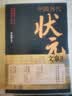 中国历代状元文章精选 历史科举考生考试 现代白话文 牛宏岩 积累写作素材 练就写作思维 实拍图