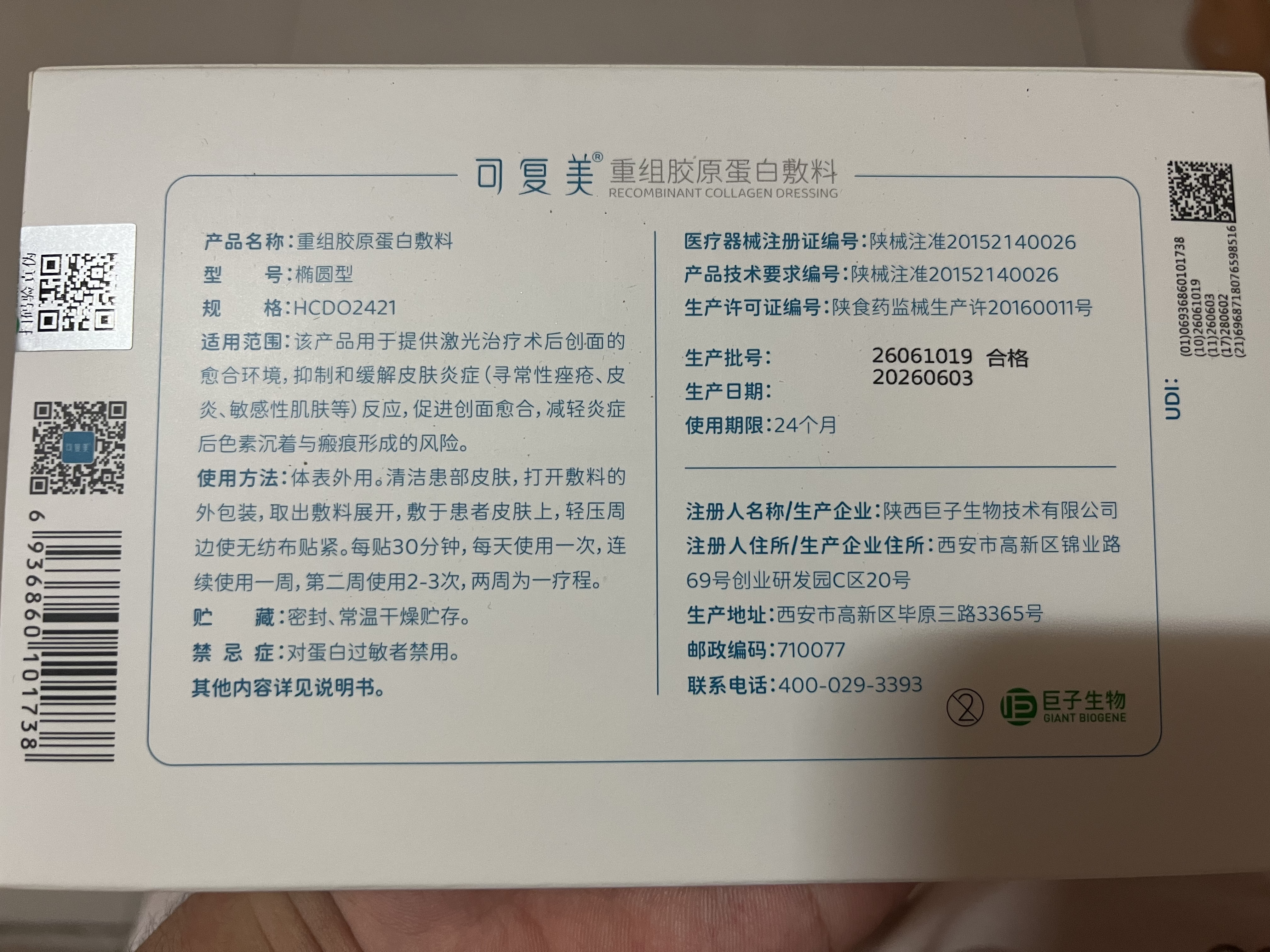 可复美重组胶原蛋白敷料5贴面部项目创面愈合痤疮皮炎大促开抢 实拍图