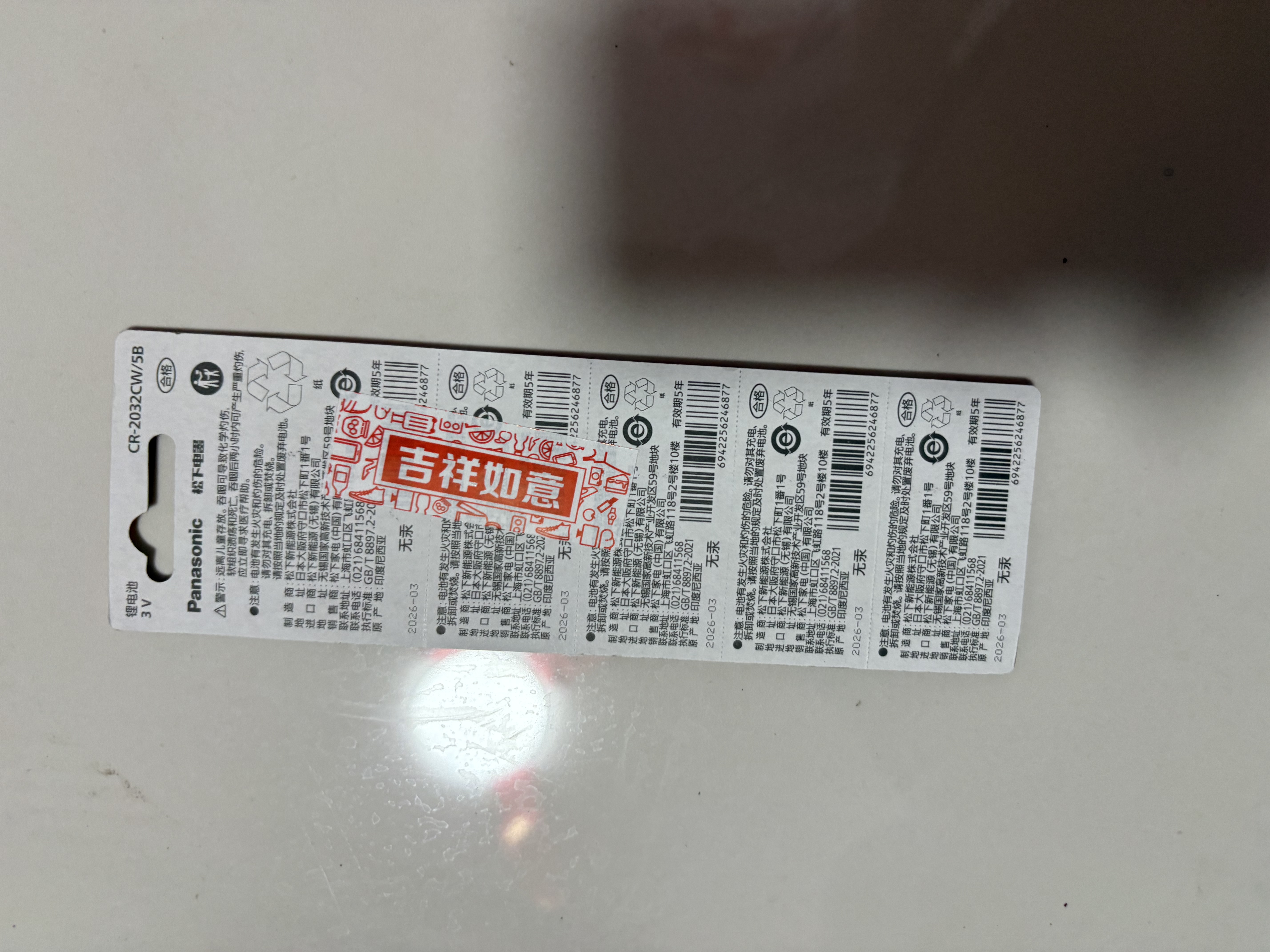 松下（Panasonic）CR2032进口纽扣电池3V适用汽车钥匙遥控器手表电脑主板电子秤小米盒子CR2032 五粒 实拍图