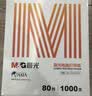 晨光（M&G）橙晨光二联二等分电脑打印纸 彩色针式打印纸241-2-1/2 出入库送货单1000页APN1Z002B 实拍图