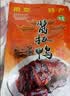 苏皇鸭南京特产盐水鸭380g熟食卤味下酒菜方便即食肉类美食零食品 实拍图