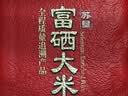 苏垦 富硒大米10斤 大米5kg 官方溯源  冷藏锁鲜  实拍图