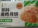 五芳斋 速冻萝卜丝猪肉月饼 70g*6只420克 鲜肉月饼酥皮中秋咸味点心 实拍图