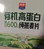 西麦有机纯燕麦2040g 高蛋白独立包装营养早餐膳食纤维代餐中秋礼盒 实拍图