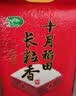 十月稻田 长粒香大米 10斤（东北大米 香米 5kg/公斤） 实拍图