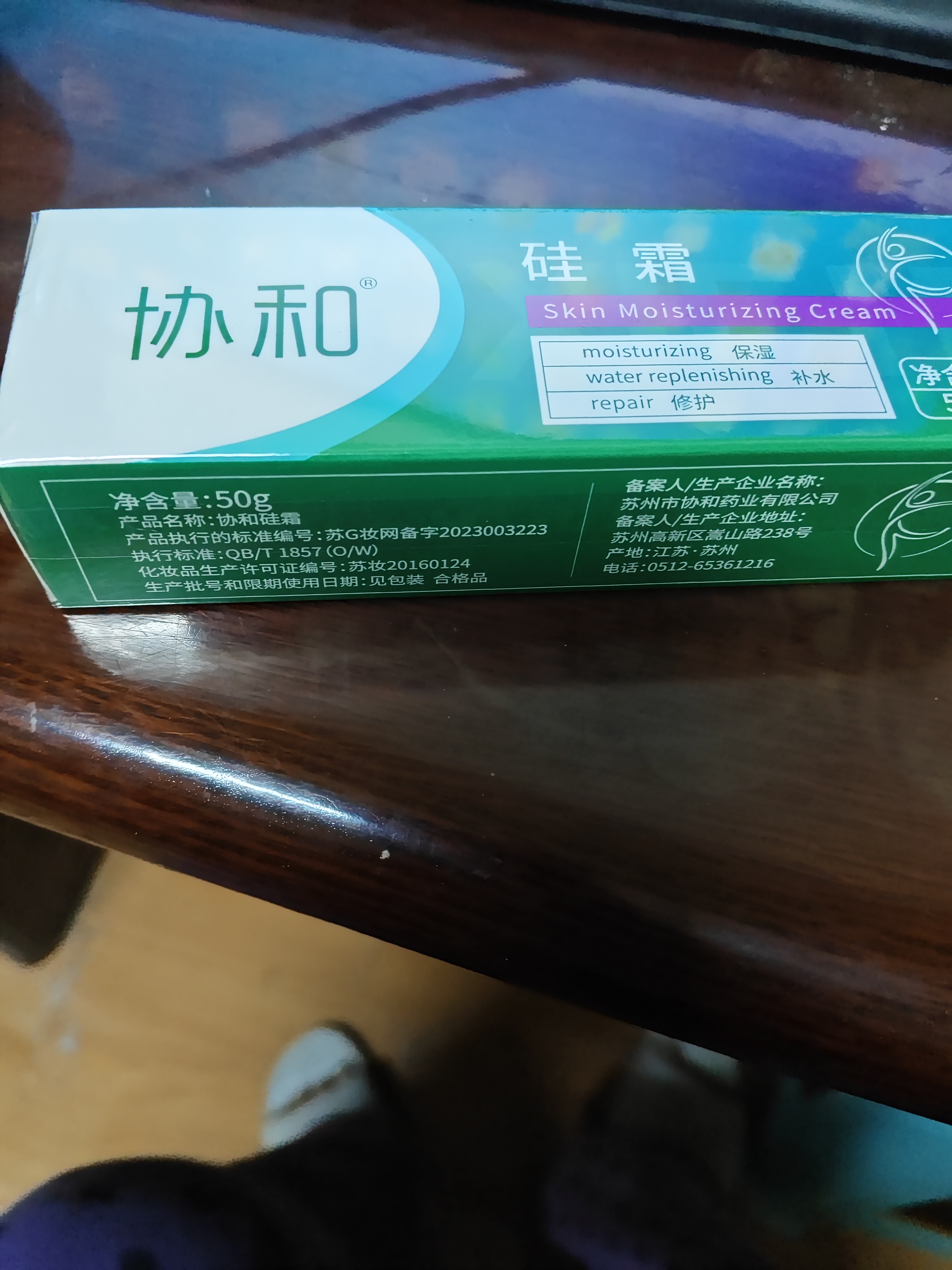 协和硅霜50g补水保湿干燥肌肤滋润乳液面霜 修护肌肤老牌国货身体乳 实拍图