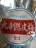 华味亨 九制陈皮梅280g 果脯话梅干果干酸甜干蜜饯果干团购 实拍图