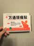万通山雄牌万通颈痛贴1盒10贴落枕贴颈椎疼痛专用贴颈椎病脖子酸肿胀 实拍图