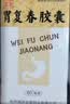 6盒装[胡庆余堂] 胃复春胶囊0.35g*60粒/盒 实拍图