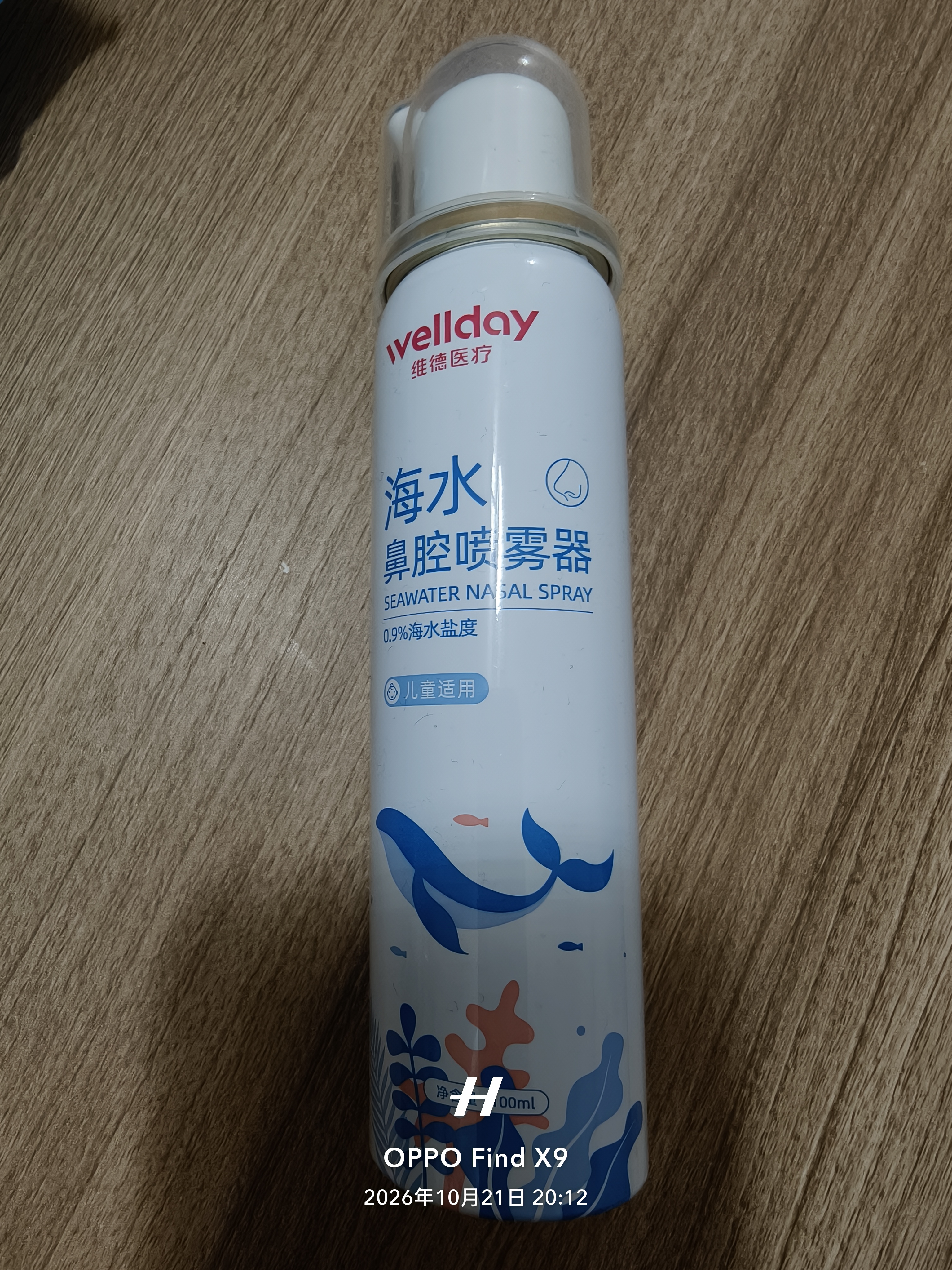 维德海盐水喷鼻儿童生理盐水鼻腔清洗鼻腔喷雾鼻炎鼻塞等渗100ml*2 实拍图