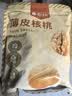 楼兰蜜语薄皮大核桃500g/袋*2 新疆纸皮核桃新货 新二核桃零食坚果炒货 实拍图