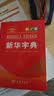 新华字典第13版大字本 赠本词典数字版1年会员权益商务印书馆2026年新版中小学生语文常备工具书 可搭购教材教辅现代汉语词典古汉语常用字字典牛津高阶英语词典作文书成语古代汉语词典 实拍图