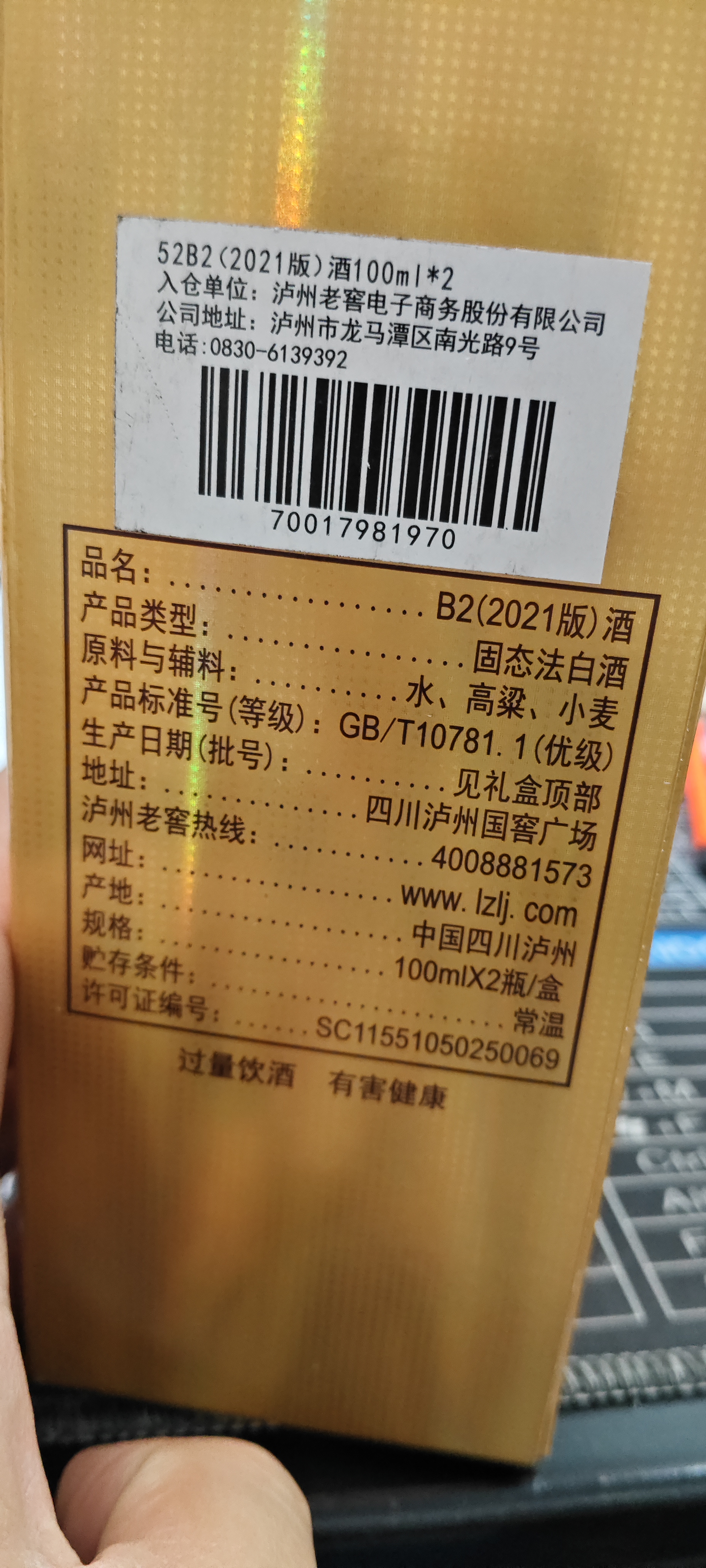泸州老窖 窖龄60年 浓香型白酒 52度100ml*2 两瓶装（非卖品） 实拍图