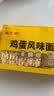 陈克明面条 非油炸方便面鸡蛋波纹面饼500g 鸡蛋挂面早餐面 实拍图