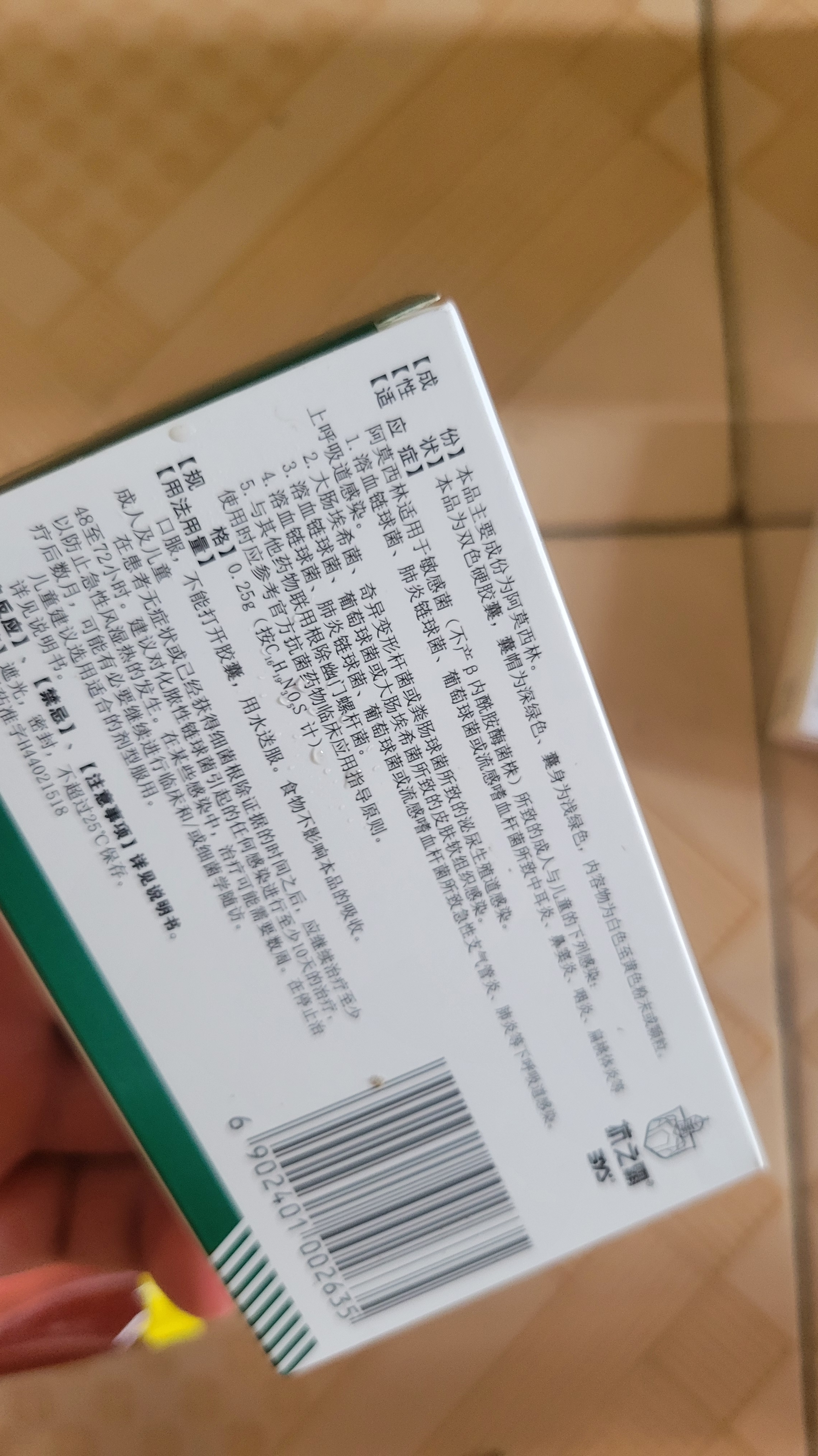 [白云山] 阿莫西林胶囊0.25g*50粒/盒 实拍图