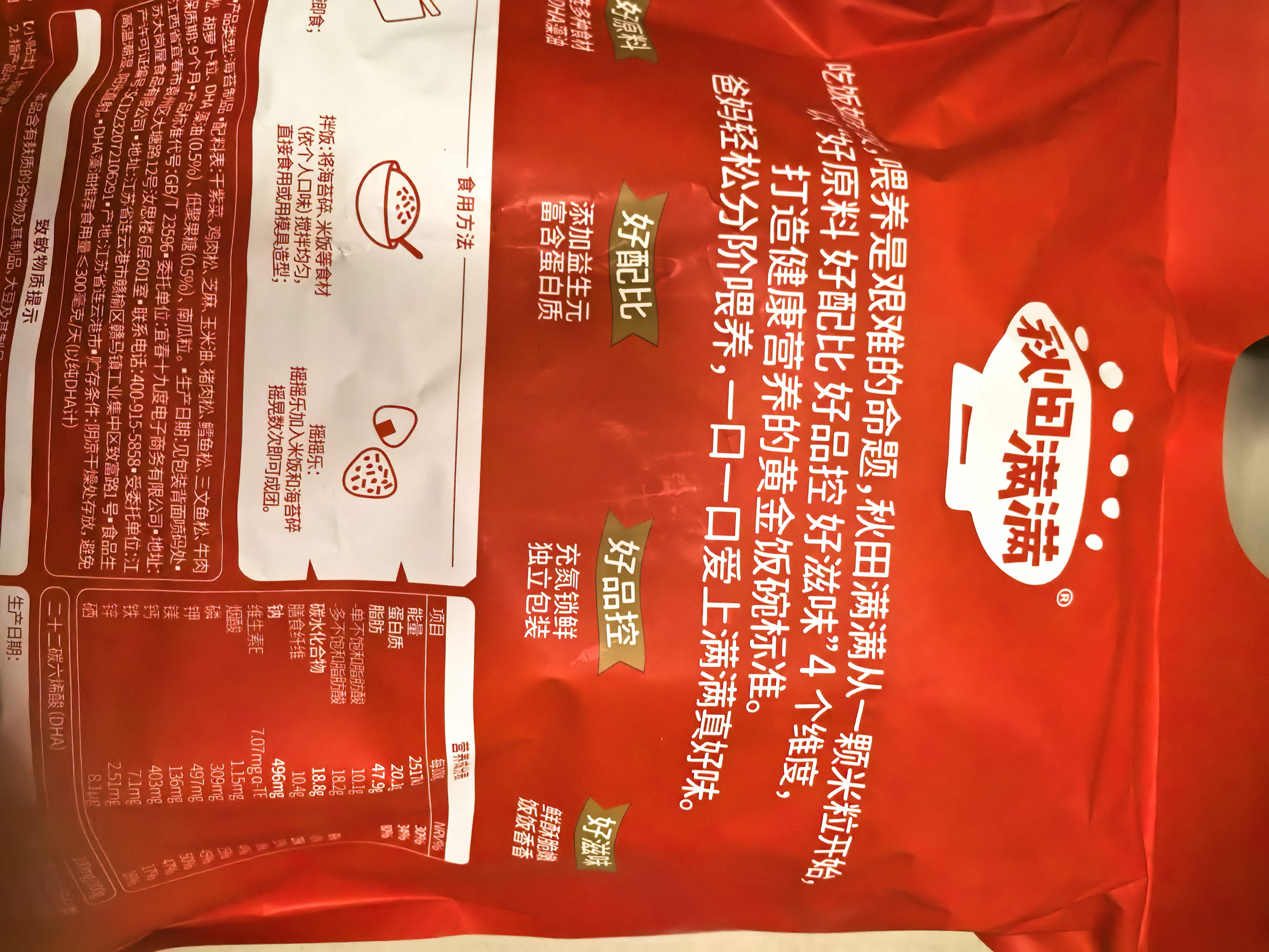 秋田满满肉松高钙高铁DHA拌饭海苔碎114g拌饭料儿童0添加盐婴儿宝宝辅食谱 实拍图