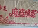 俏己食麻酱鸡蛋麻将天津蓟县特产咸鸡蛋正宗卤蛋熟食品真空独立包装20枚 实拍图