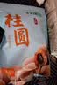 十月稻田桂圆干500g 带壳龙眼干 肉厚甘甜 休闲零食 枸杞红枣泡茶中秋礼品 实拍图