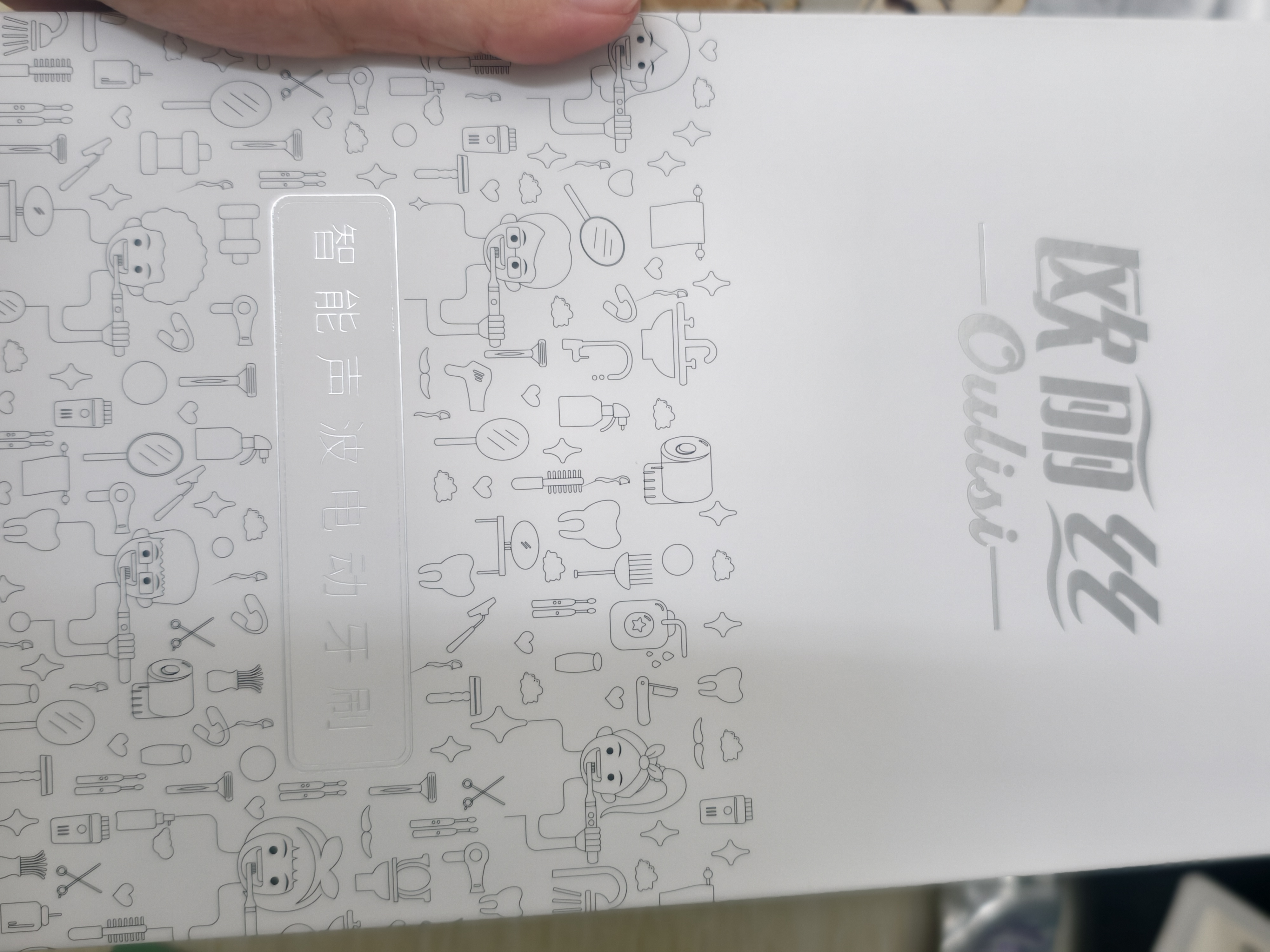 欧丽丝G10声波式电动牙刷成人自动振动智能牙刷情侣男女软毛防水充电式生日七夕礼物 珠光白 实拍图