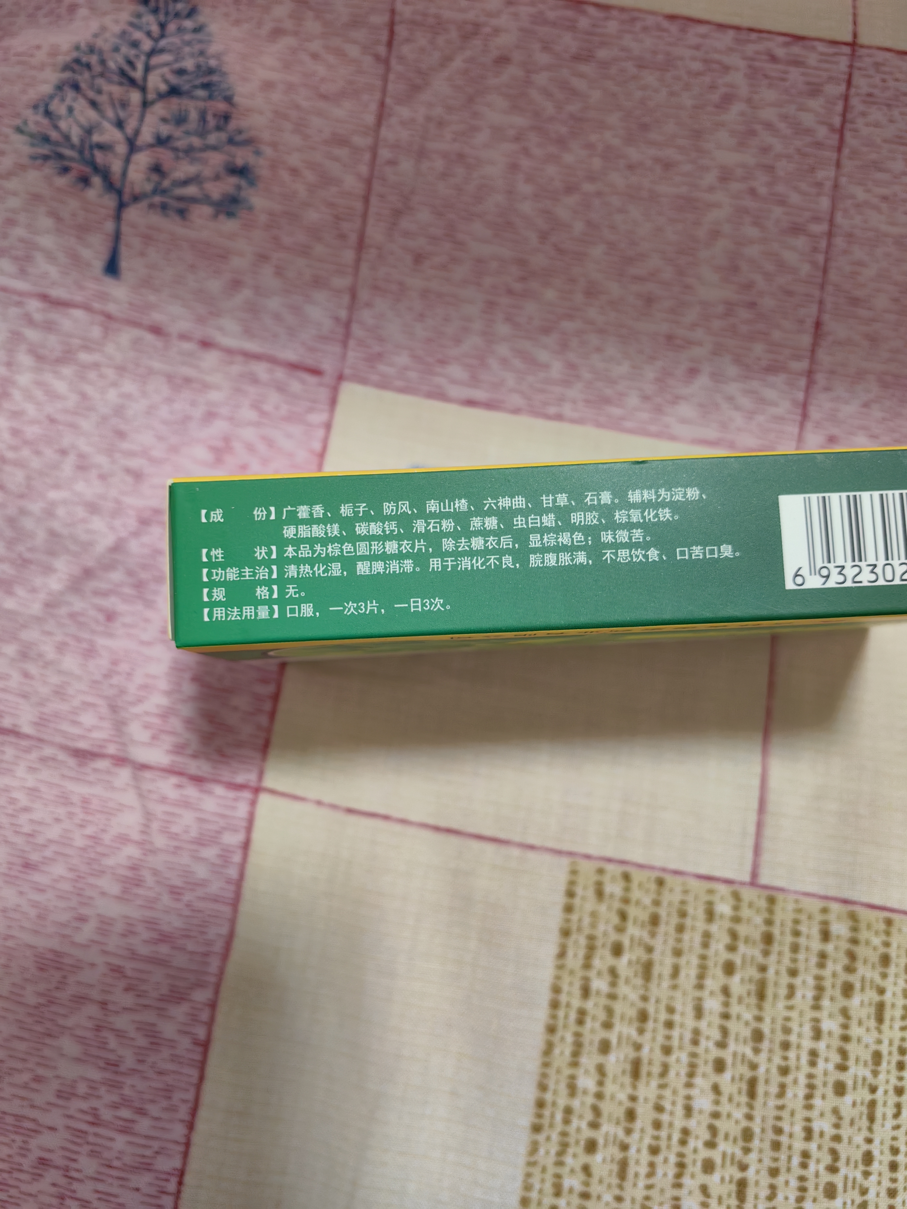 俊宏 藿香清胃片 15片*2板 清热化湿醒脾消滞肠胃消化用药用于消化不良脘腹胀满不思饮食口苦口臭 防暑降温 实拍图