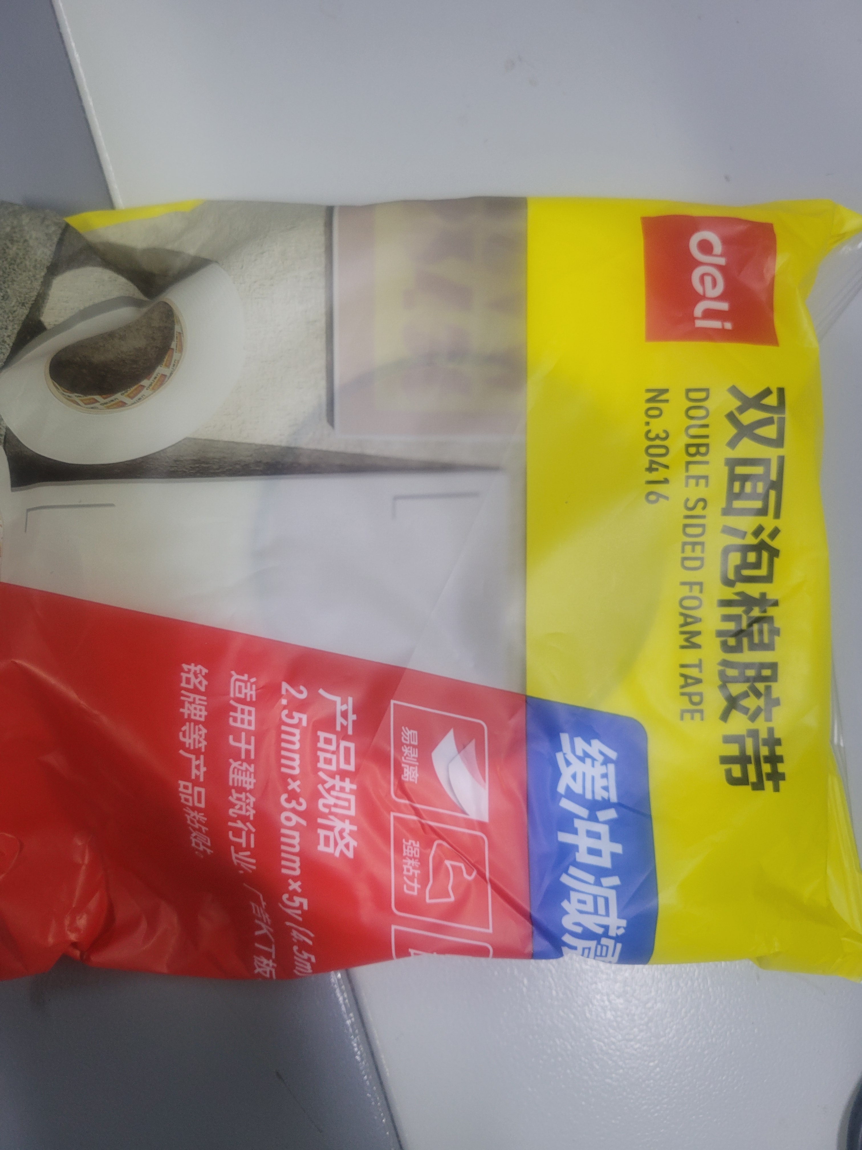 得力（deli）高粘EVA泡棉双面胶带 泡沫双面胶强力胶 36mm*5y*2.5mm加厚 白色1卷袋装 办公用品 30416 实拍图